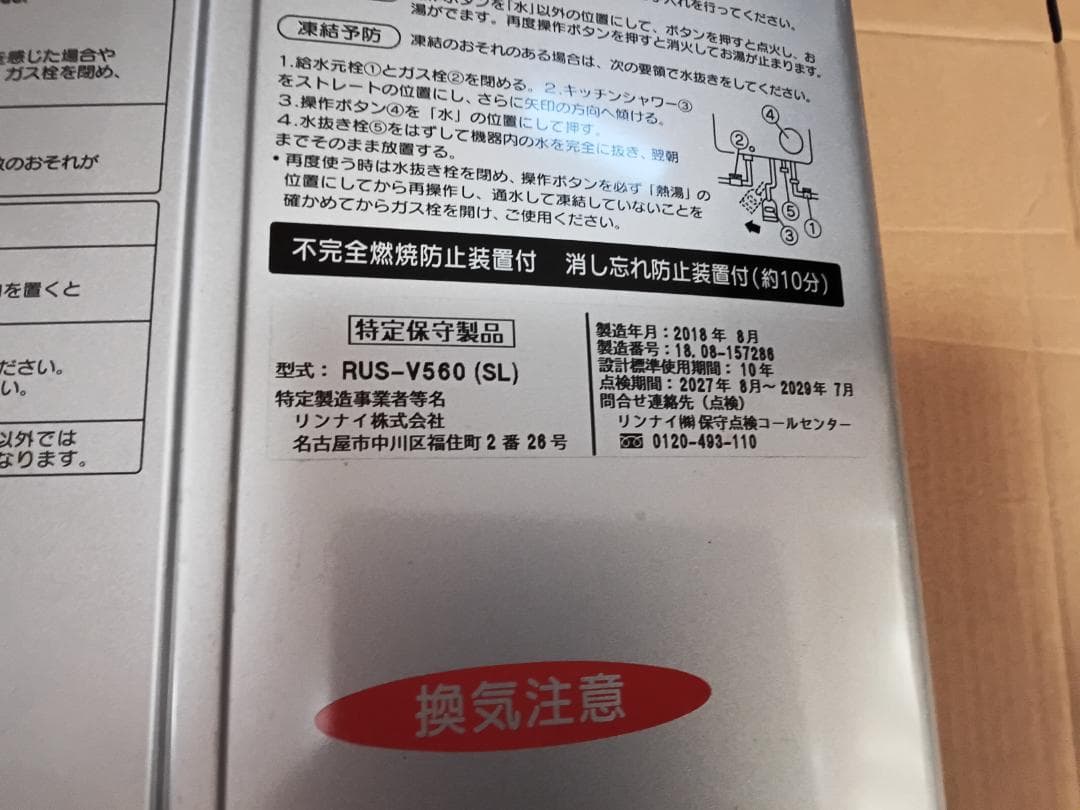RUS-V560 (SL) 給湯器　ＬＰガス用