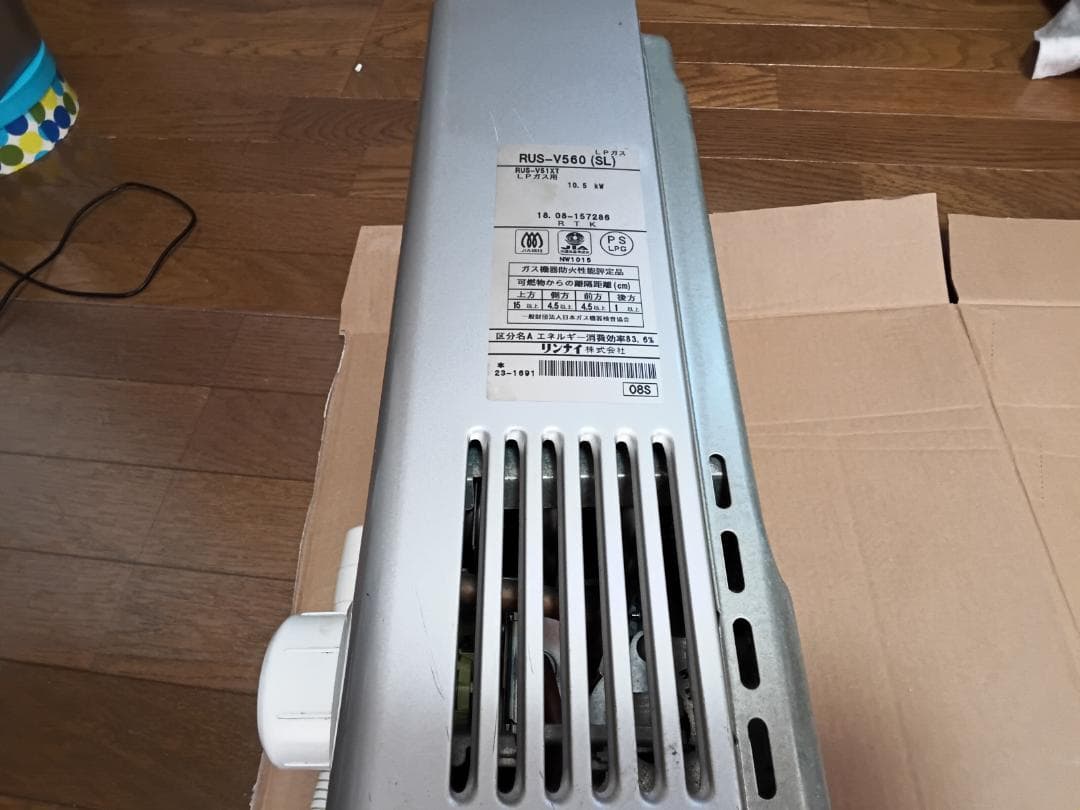 RUS-V560 (SL) 給湯器　ＬＰガス用