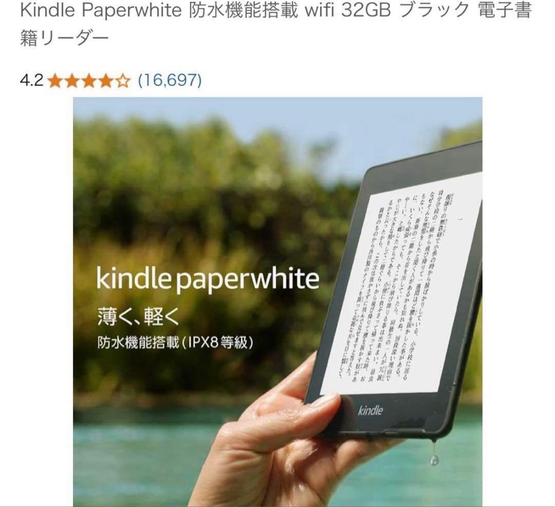 未使用 広告無 防水 32GB キンドル ペーパーホワイト KINDLE