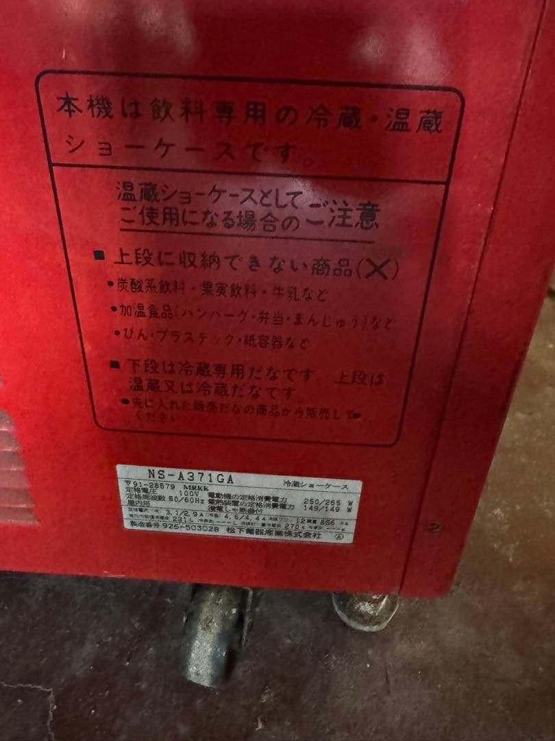 Coca-Cola 業務用冷蔵庫