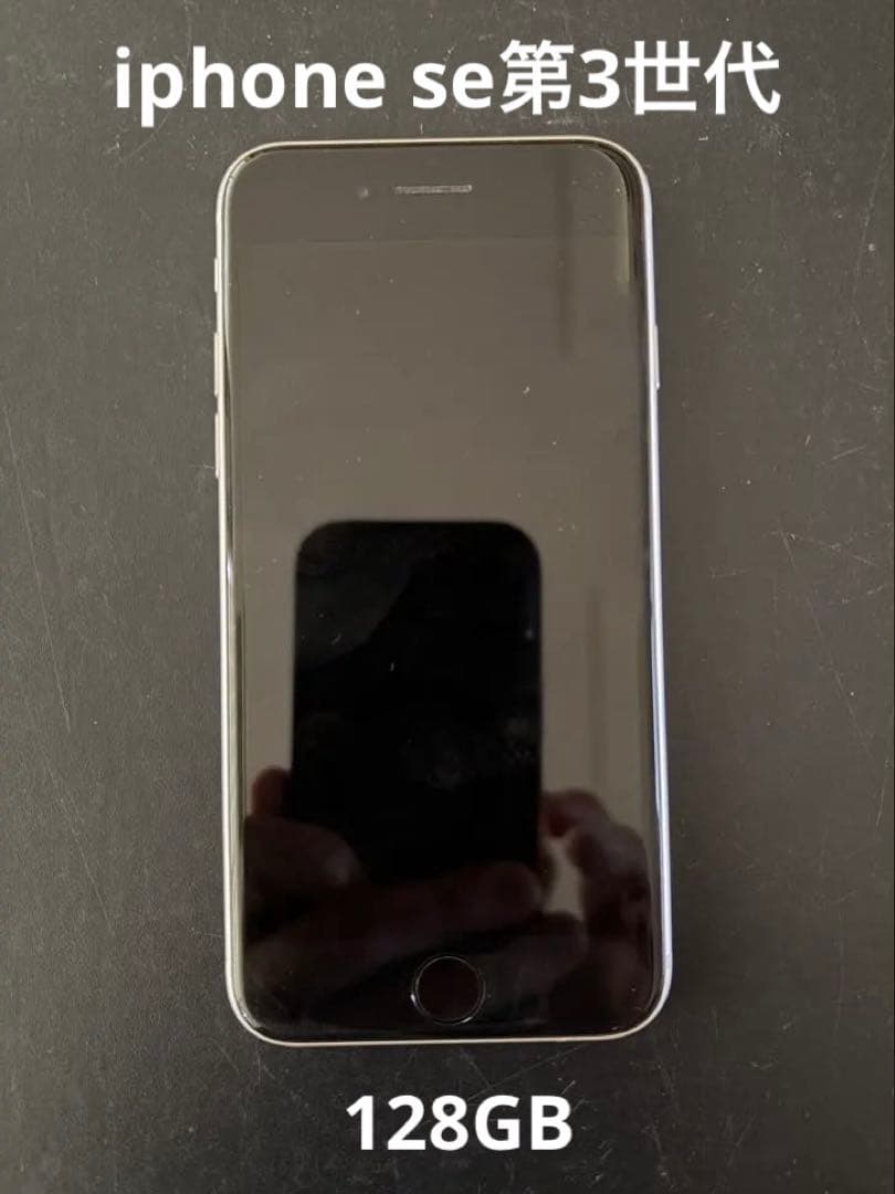 Apple iPhone se3 128gb ホワイト