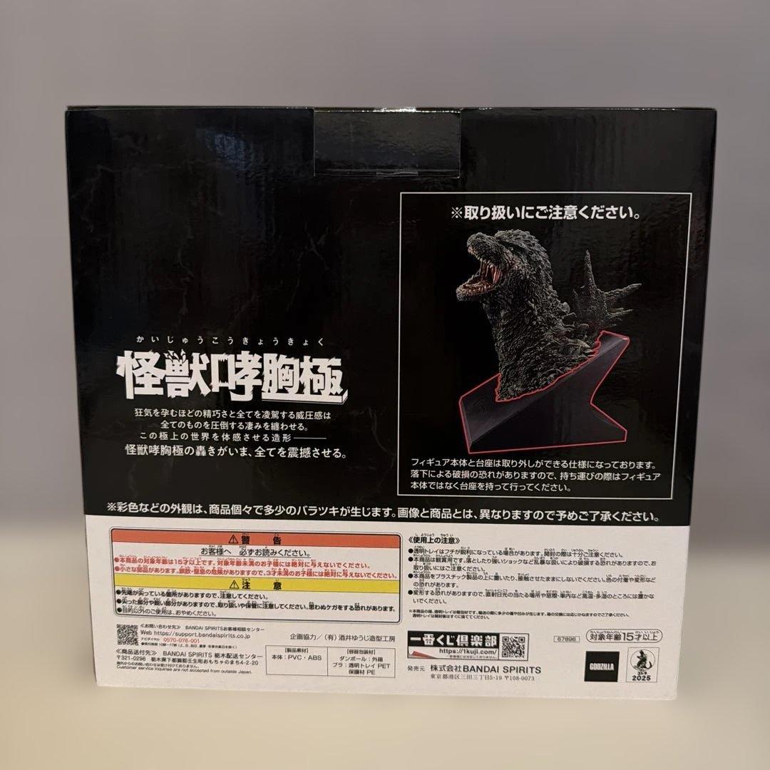 一番くじ ゴジラ 怪獣乱舞 A賞 ゴジラ(2003) 怪獣哮胸極 フィギュア