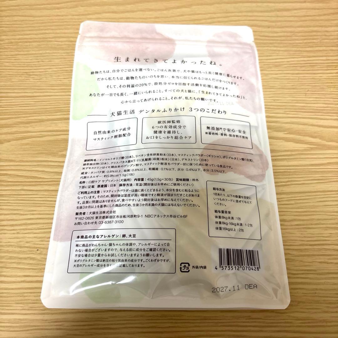 あみ★犬猫生活★デンタルふりかけ30包入➕国産鶏肉&レバー味30包入