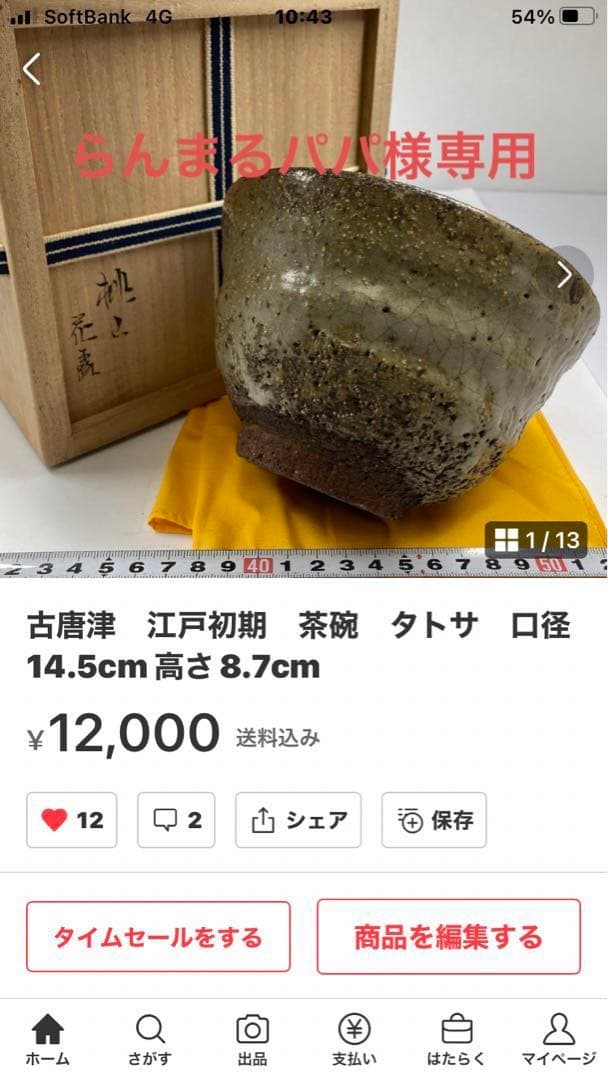 らんまるパパ　2口