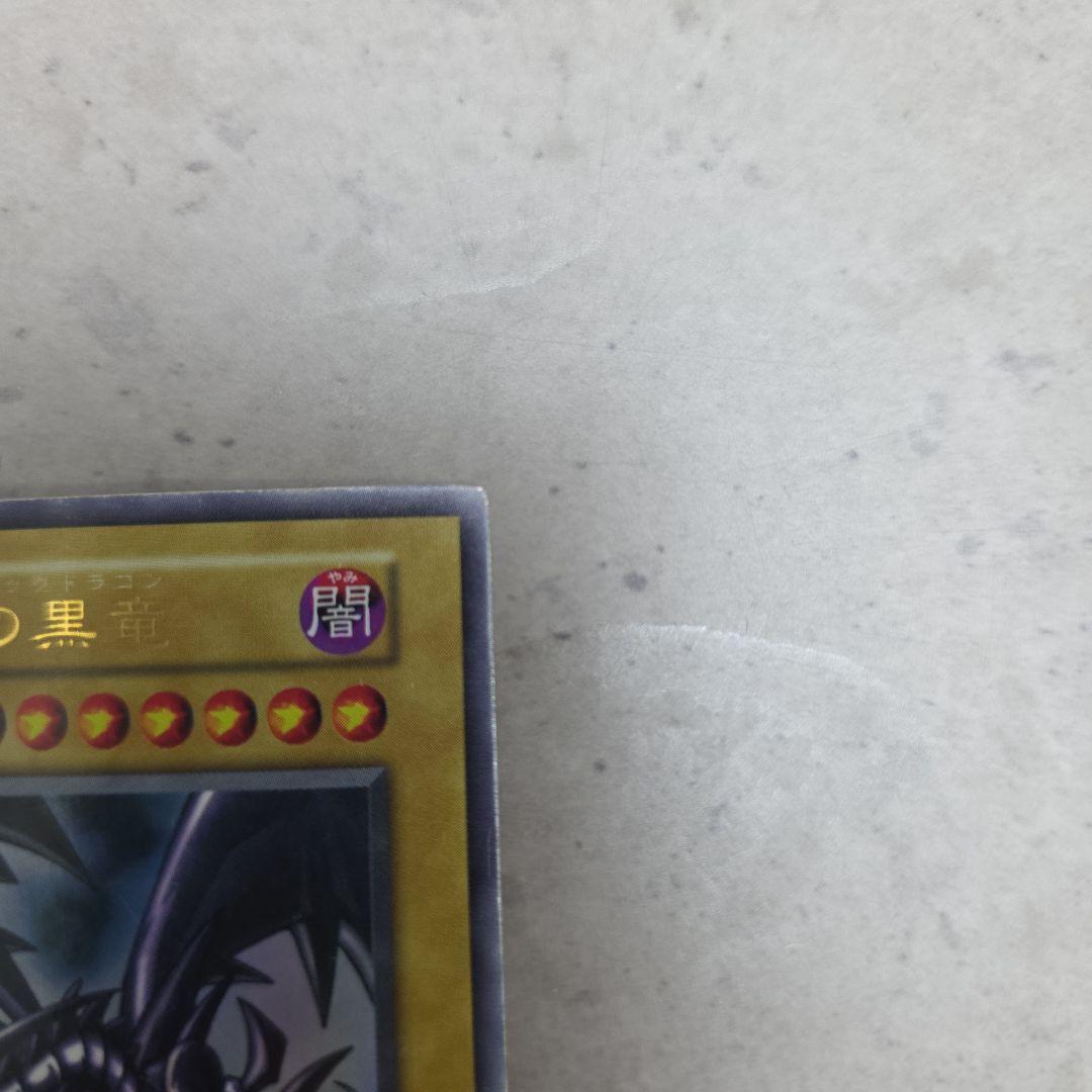 【準美品〜美品】　遊戯王　真紅眼の黒竜　初期　ウルトラ