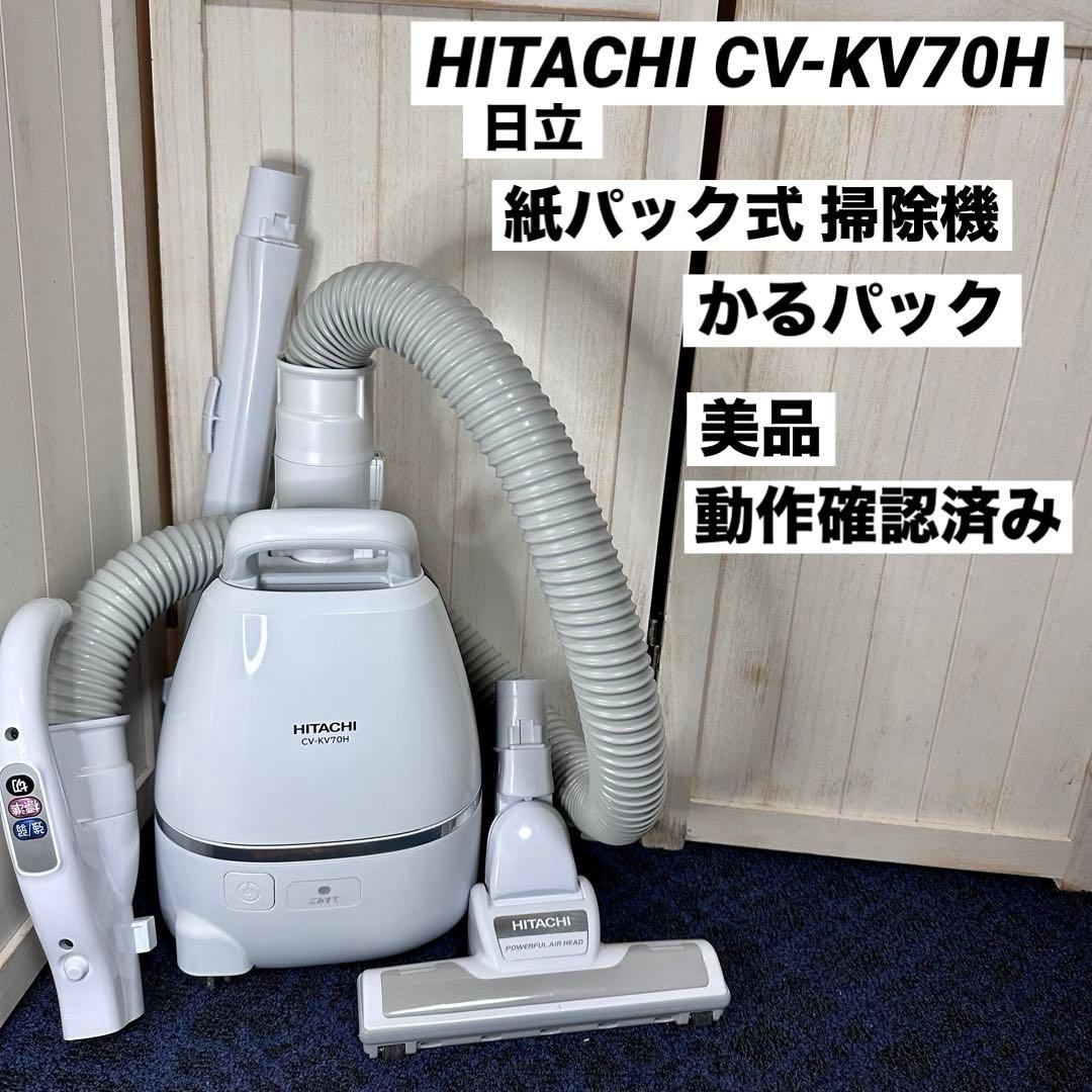 HITACHI 日立 紙パック式 掃除機 かるパック CV-KV70H