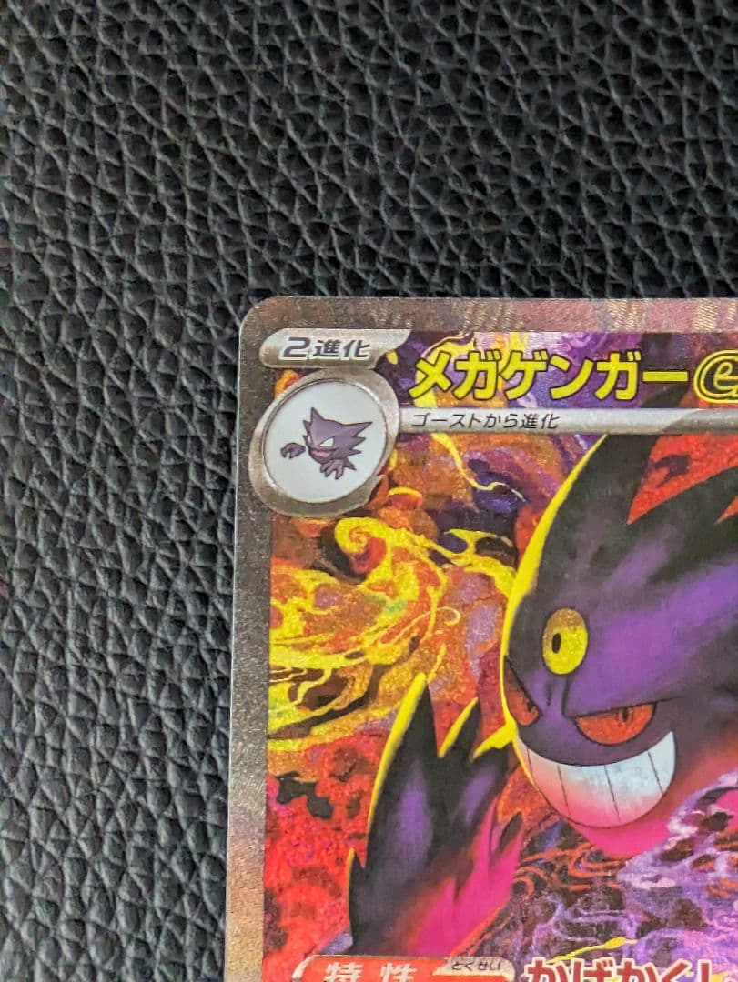 【極美品】メガゲンガーex sar ポケモンカード