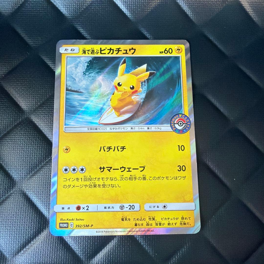 ポケモンカードゲーム　海で遊ぶピカチュウ