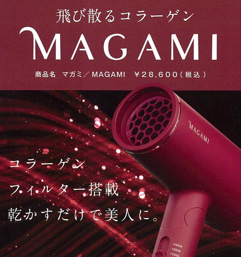 ⭐︎新品未開封⭐︎ MAGAMI コラーゲンヘアドライヤー 定価28600円