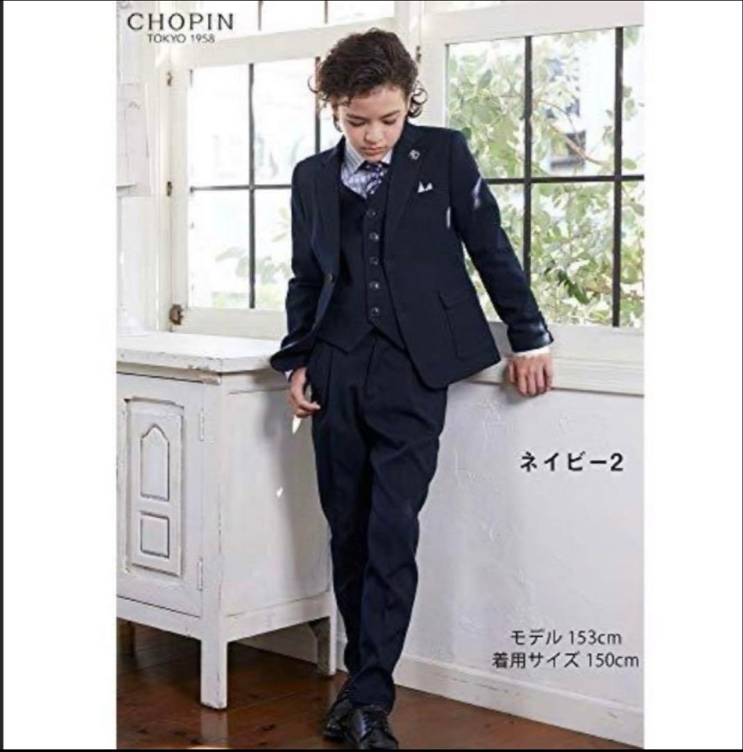 CHOPIN 男の子 フォーマルスーツ スリーピース 紺色 ストライプ 150