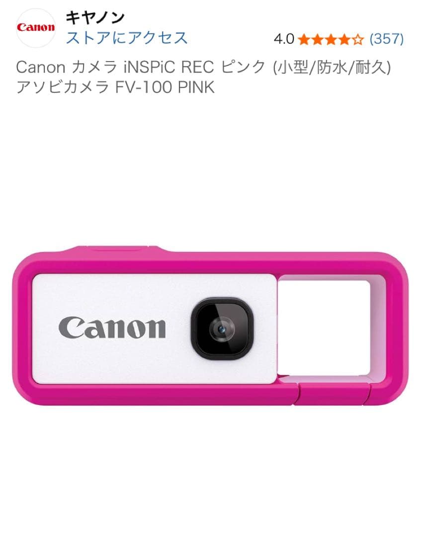 【最安値】Canon inSPiC REC FV-100 ブルー