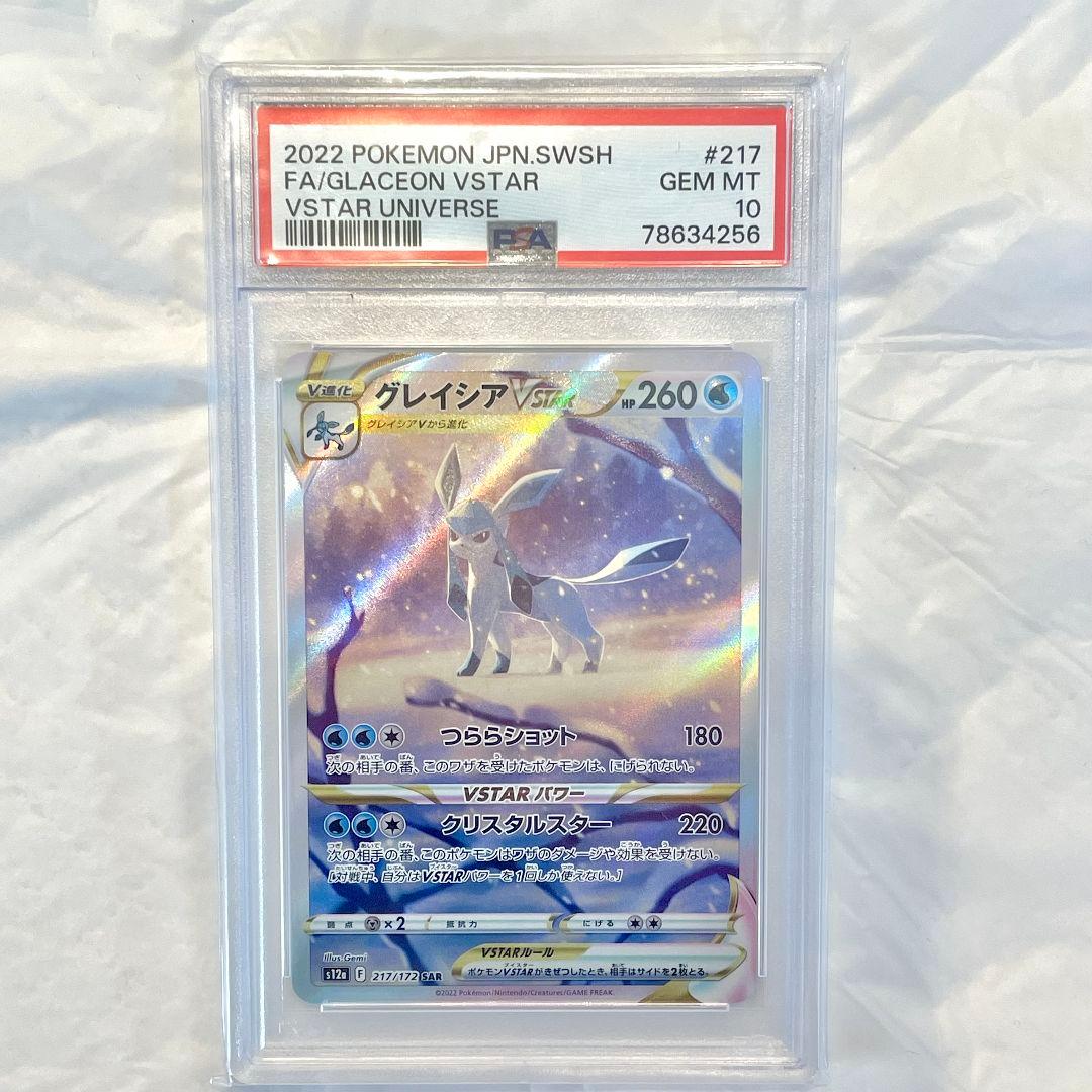 だ*い様 PSA鑑定　ポケモンカード　グレイシアVSTAR PSA10