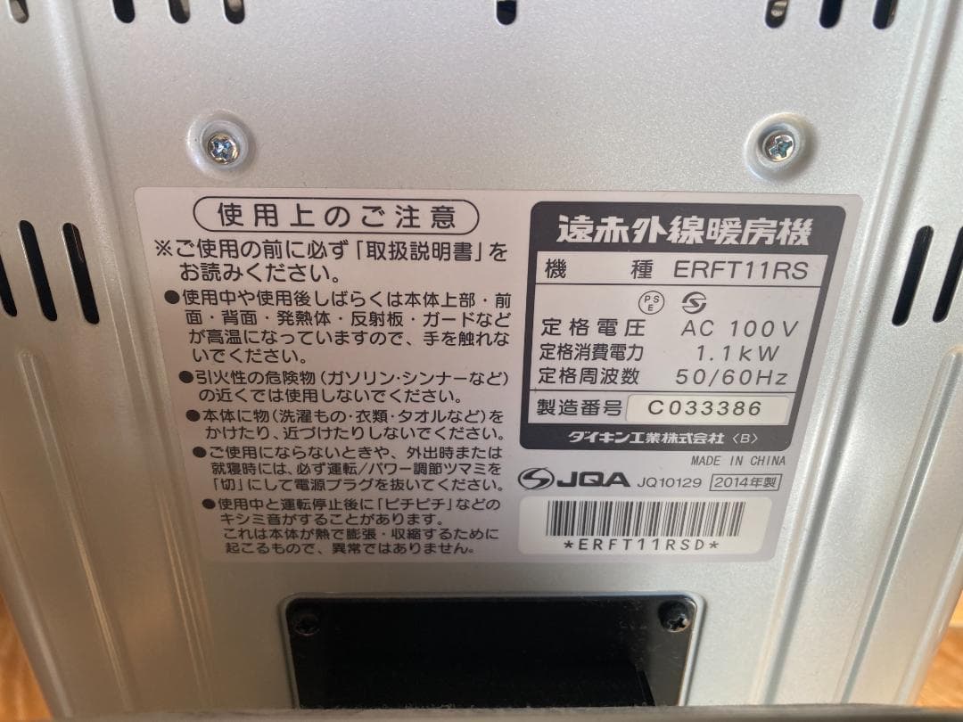 ダイキン　セラムヒート　電気ストーブ　ERFT11RS
