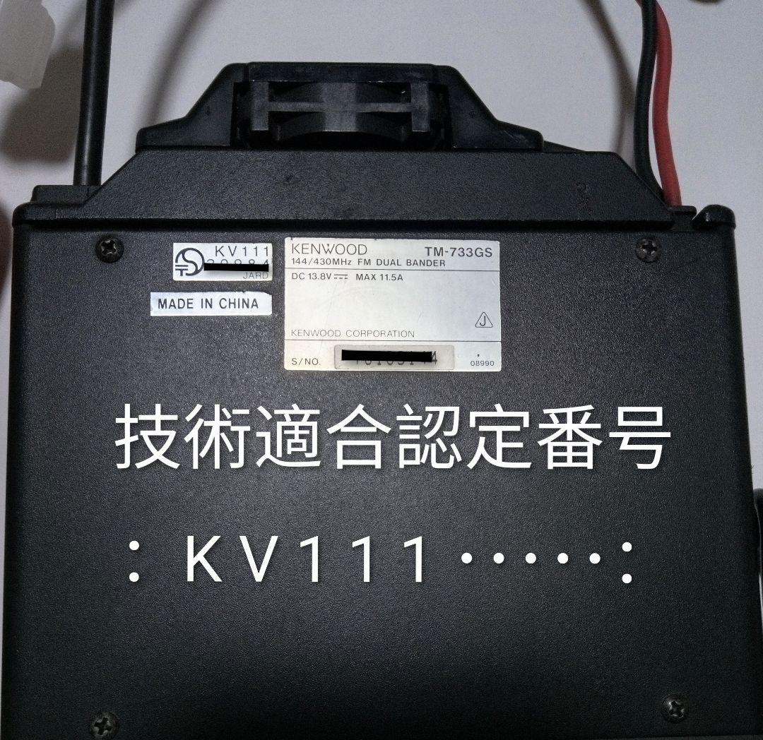 ケンウッド製　TM-733GS 50/35w (145/433Mhz) 現状動作