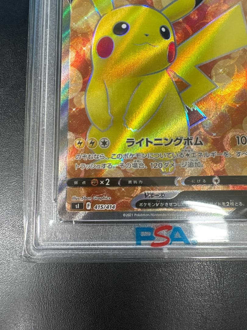 【PSA10】ピカチュウ V SR　スタートデッキ100　ポケモンカード