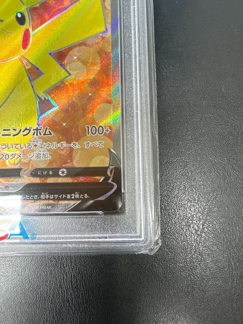 【PSA10】ピカチュウ V SR　スタートデッキ100　ポケモンカード