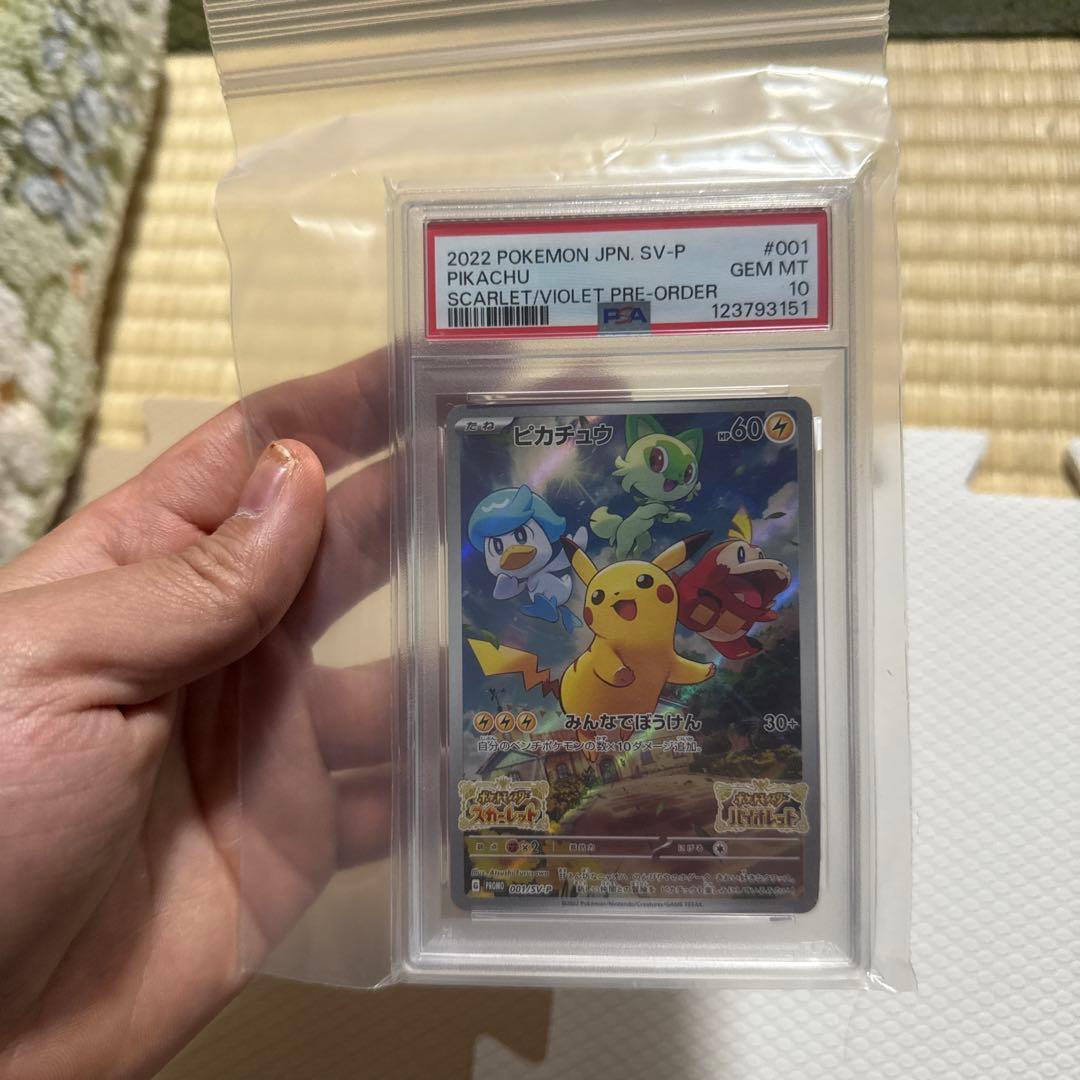 ピカチュウ スカバイ プロモ PROMO PSA10 001/SV-P