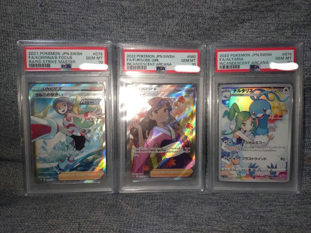 PSA 10 3枚セット