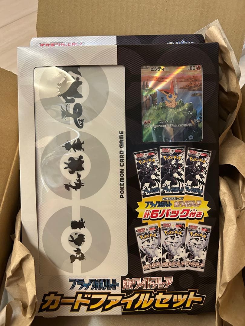 ポケモンカードゲーム カードファイルセット　ブラックボルト　ホワイトフレア