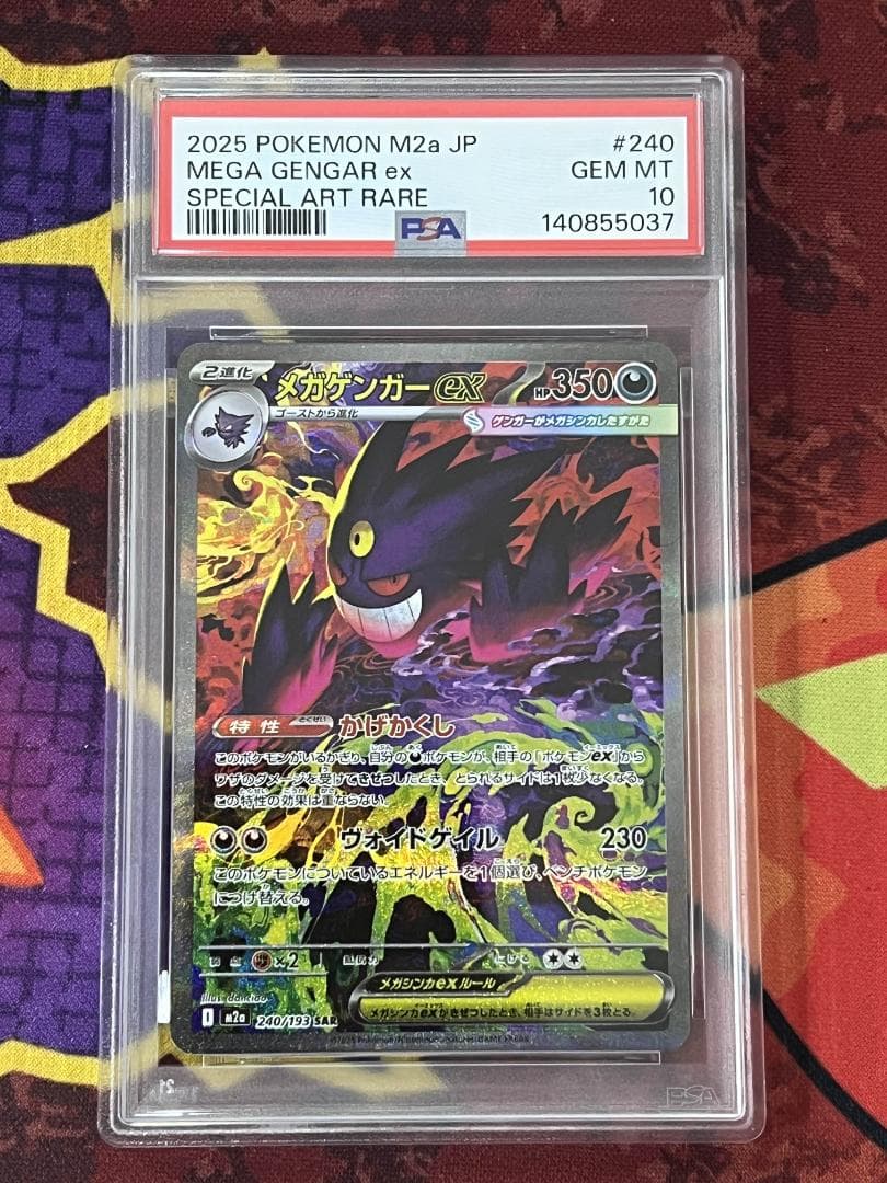 ☆1060　メガゲンガーex　SAR　240/193　PSA10