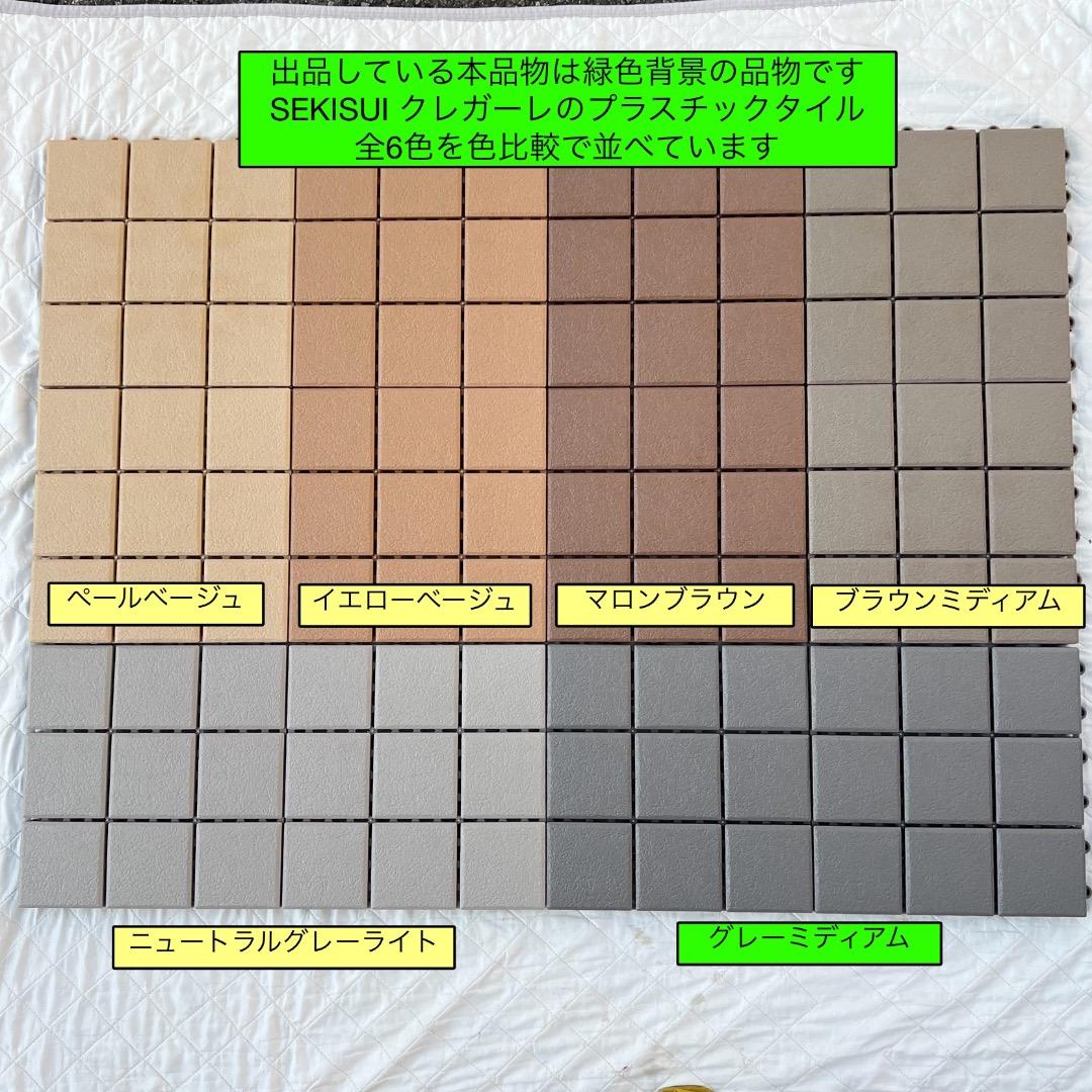 3箱目/全10箱 クレガーレ (しま) 400枚セット プラタイルGM色