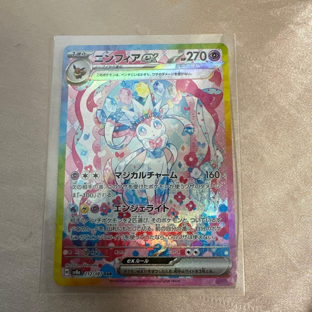 K.K.M.S ニンフィアex SAR SV8a テラスタルフェスex