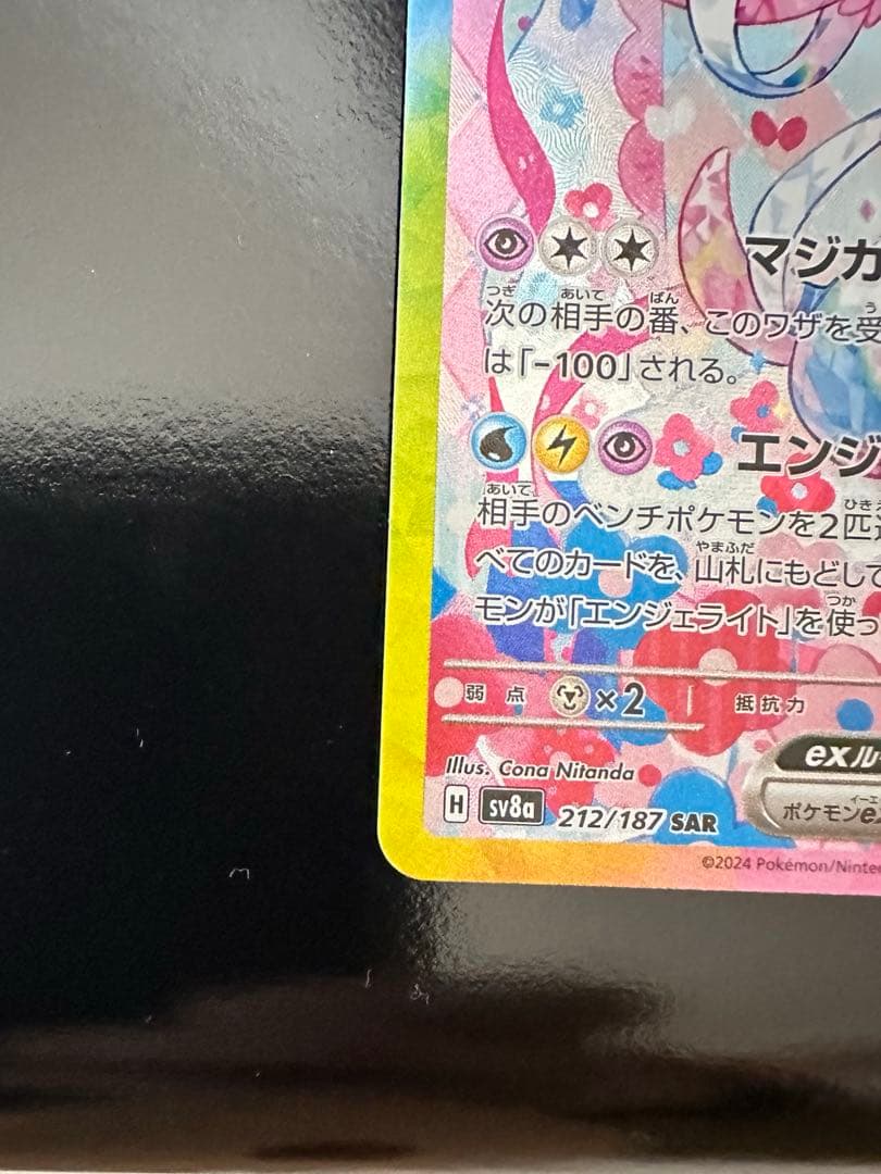 K.K.M.S ニンフィアex SAR SV8a テラスタルフェスex