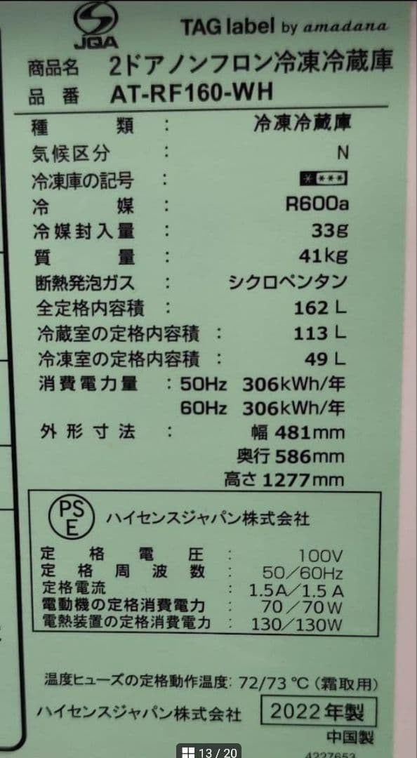 2022年製 Hisense冷蔵庫（162L）近隣配送無料＋保証＋設置込