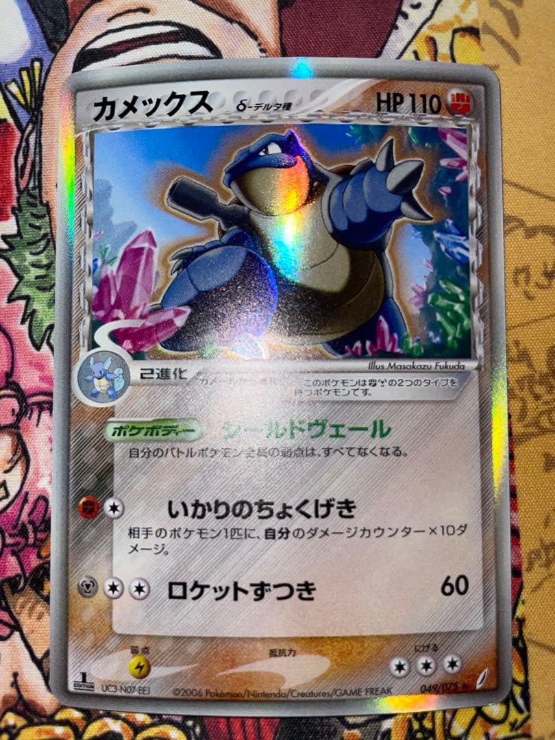 カメックス δ ★ 拡張パック きせきの結晶 049/075 デルタ種