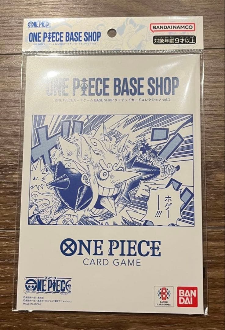ワンピースカードゲーム BASE SHOPリミテッドカードコレクションVol.1