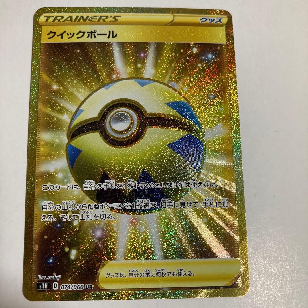 クイックボール UR S1H 074/060