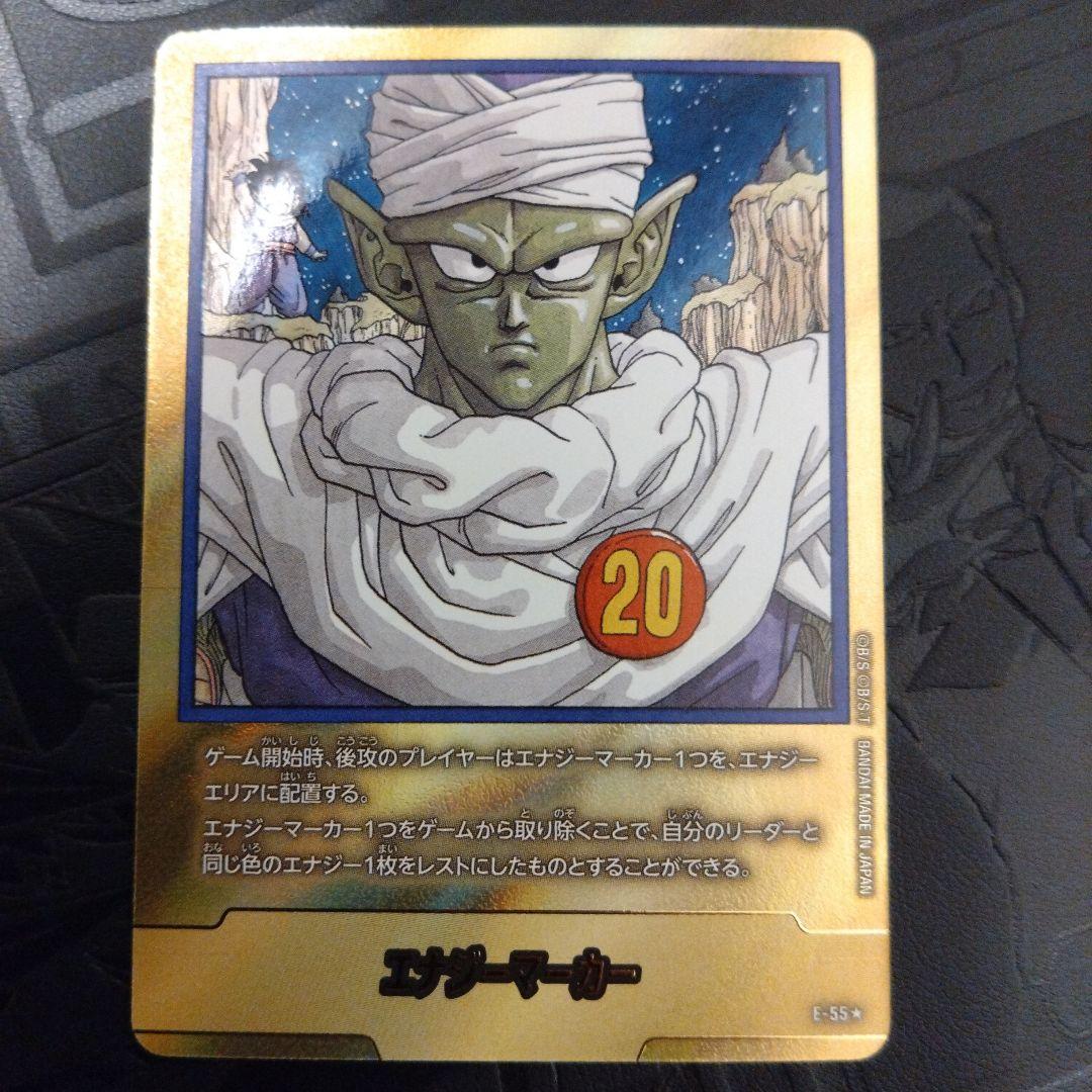 ドラゴンボールカード エナジーマーカー 20