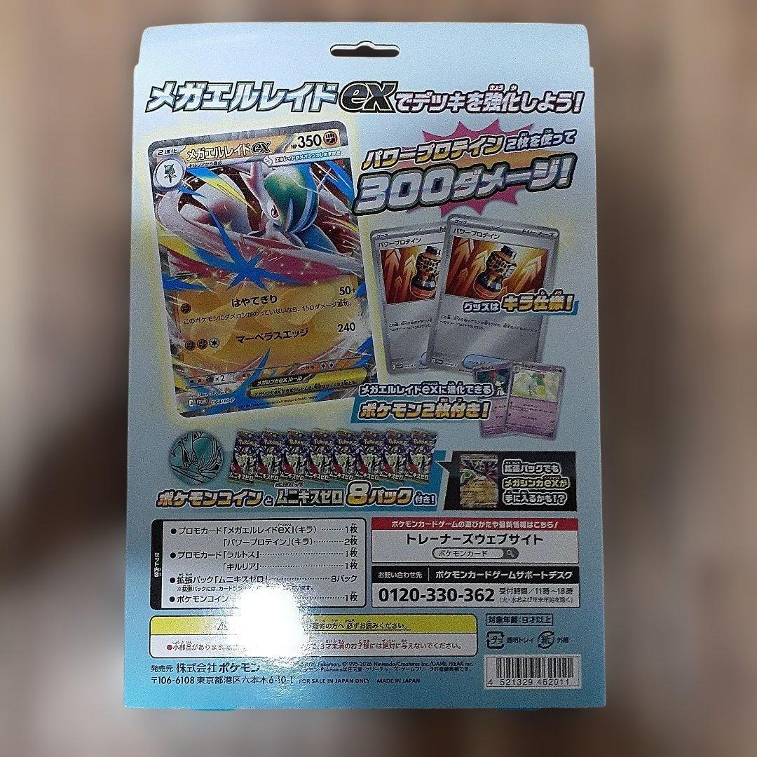 メガドリームeｘ、ムニキスゼロシュリンク付BOXメガエルレイドeｘ合計３箱セット