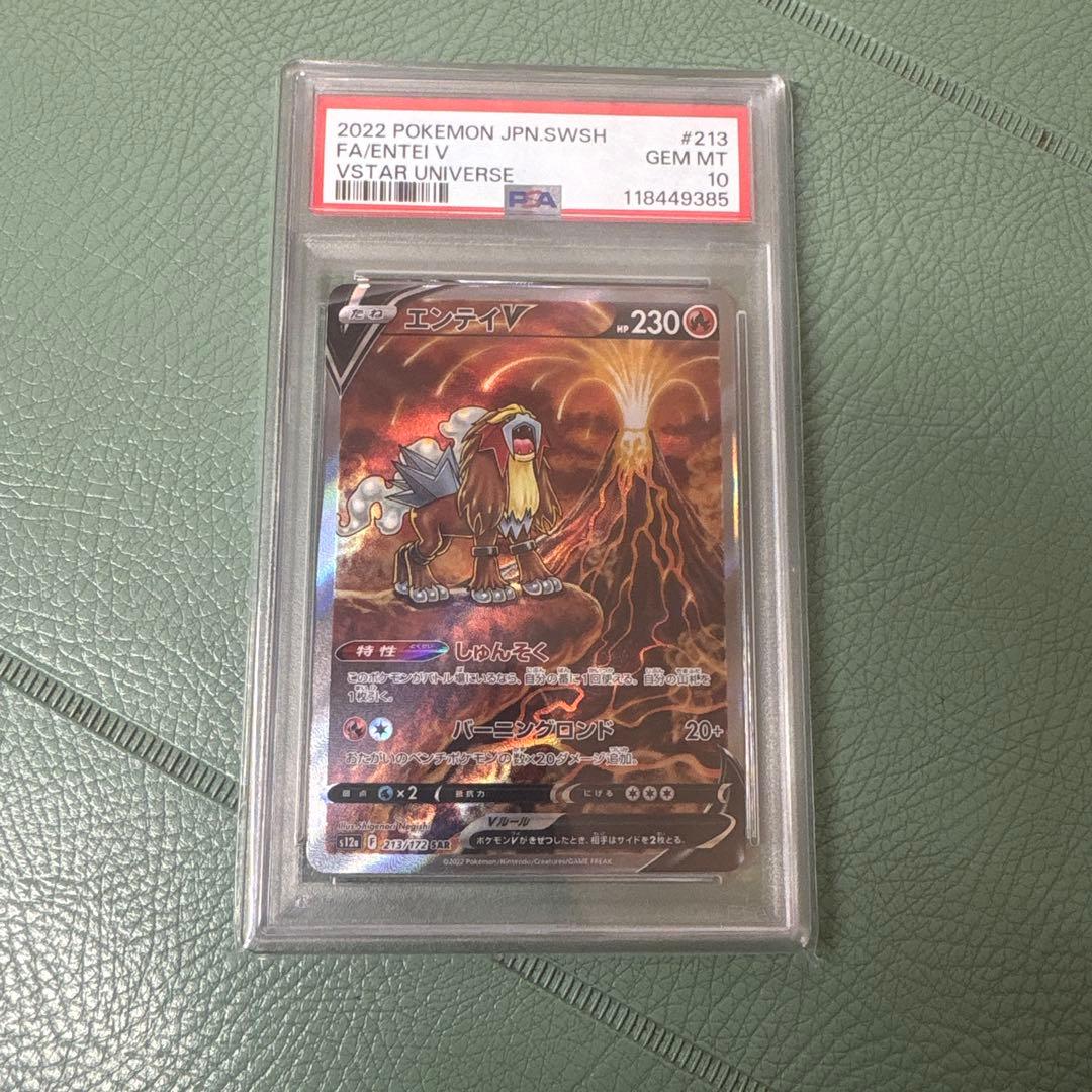 エンテイV SAR S12a VSTARユニバース 213/172美品