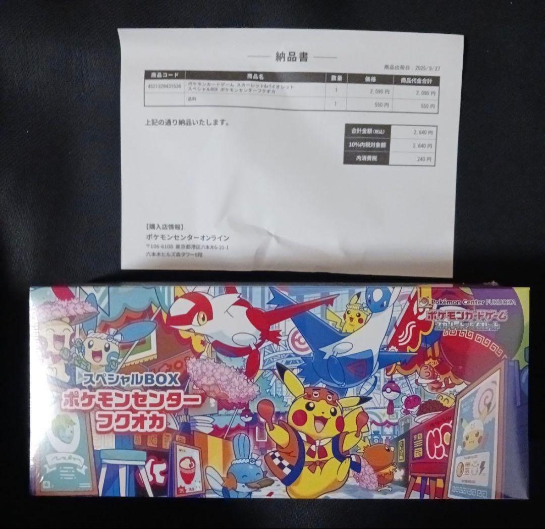 【新品・未開封】スペシャルBOX ポケモンセンターフクオカ