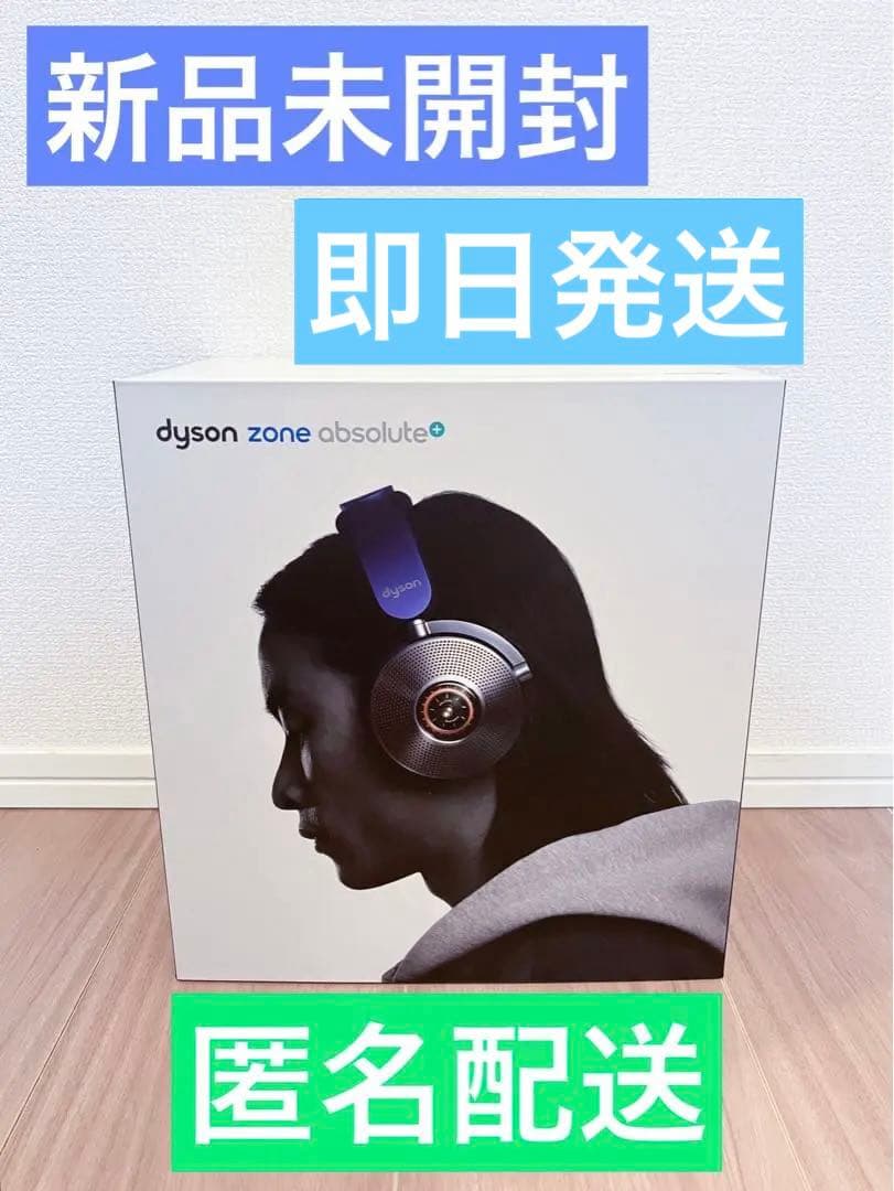 【新品未開封】Dyson Zone Absolute ワイヤレスヘッドホン