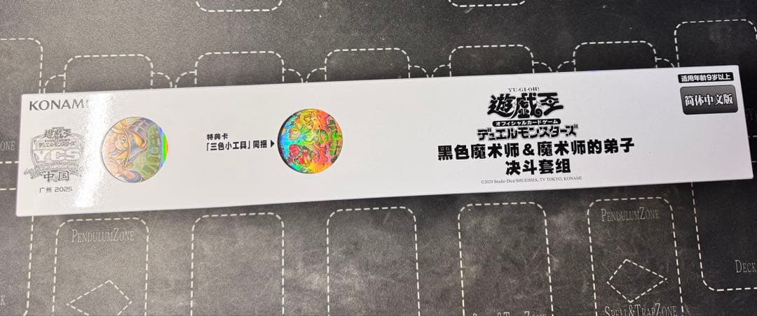 遊戯王ycsc広州会場限定 魔術師の弟子ブラック・マジシャン・ガール 未開封品