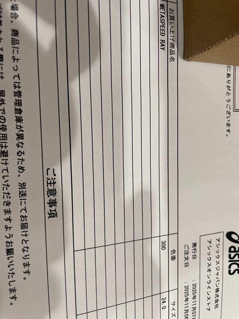 アシックス　メタスピード　レイ　ASICS SPEED RAY 24.0