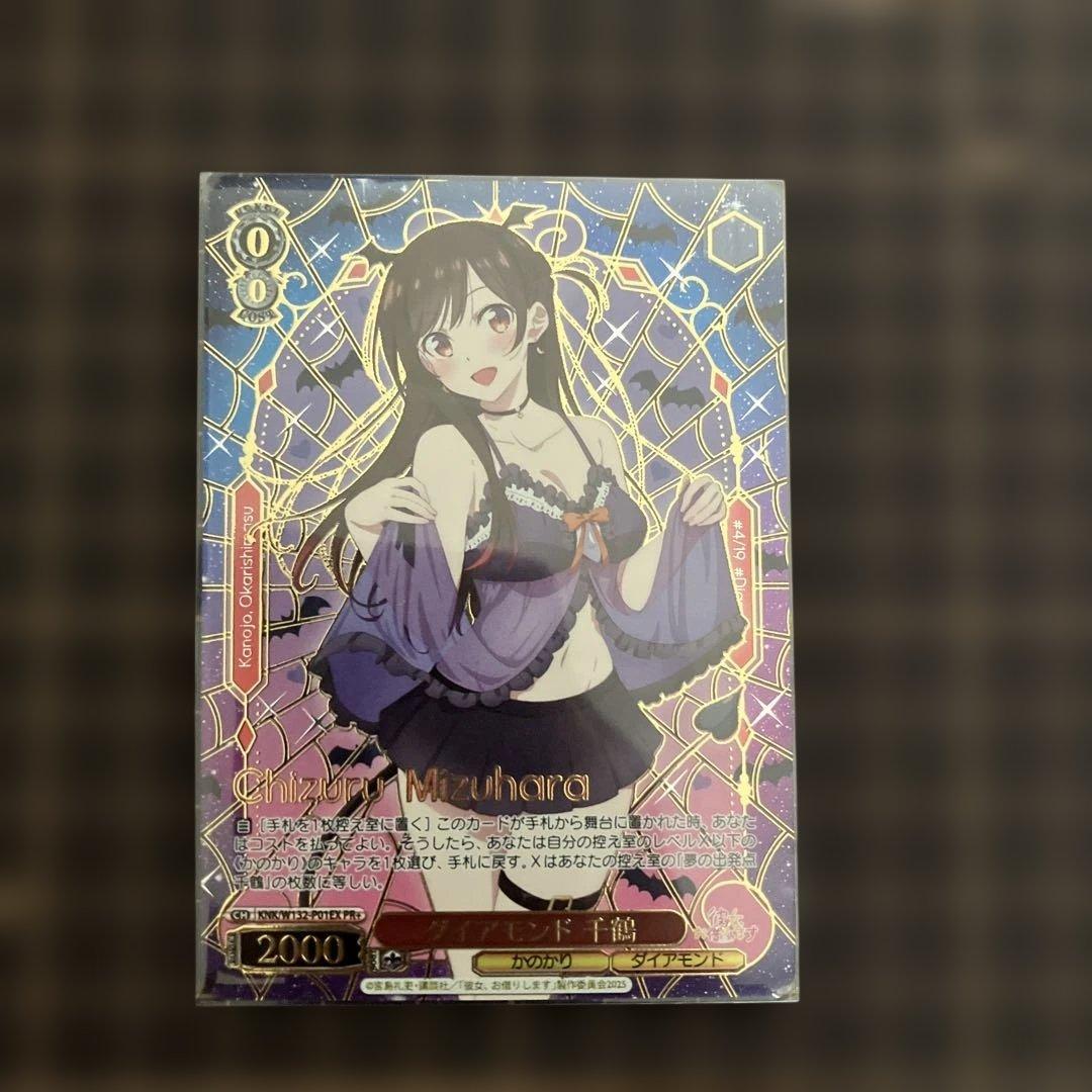 ヴァイスシュヴァルツ　彼女お借りします　ダイヤモンド　千鶴　PR+