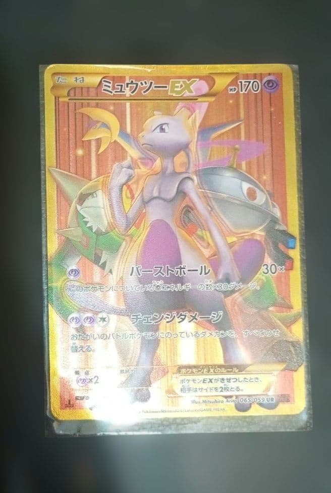 ミュウツーEX 青い衝撃　おまけ付き