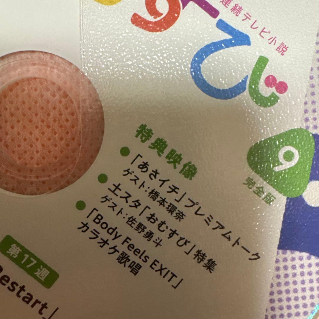 NHK 連続テレビ小説　おむすび　完全版　 DVD 全巻セット　朝ドラ　橋本環奈