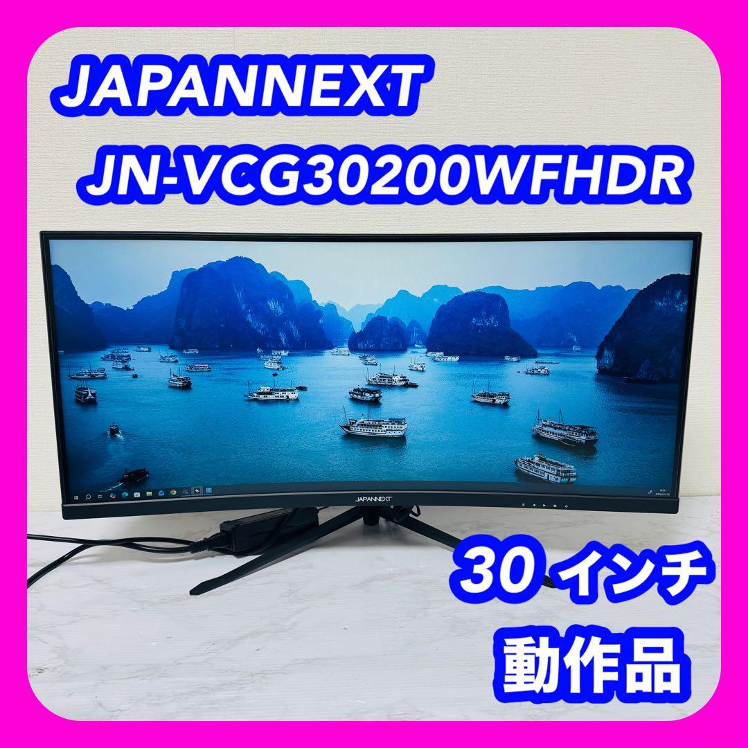 JAPANNEXT　JN-VCG30200WFHDR　30インチ　ワイドモニター