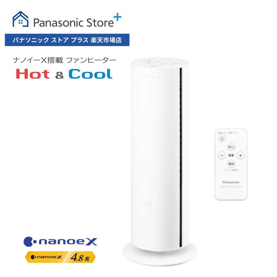 ◻︎【新品】Panasonic セラミックファンヒーター DS-FWX1201-W