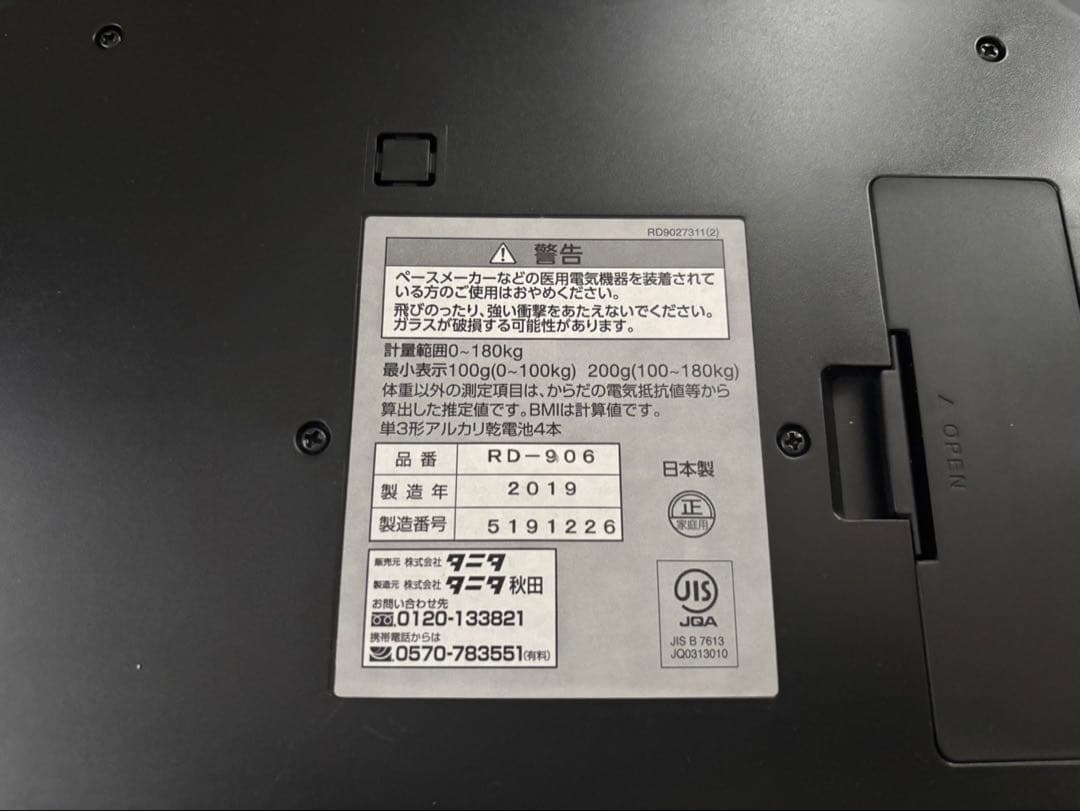 TANITA タニタ　インナースキャンデュアルRD-906 ブラック