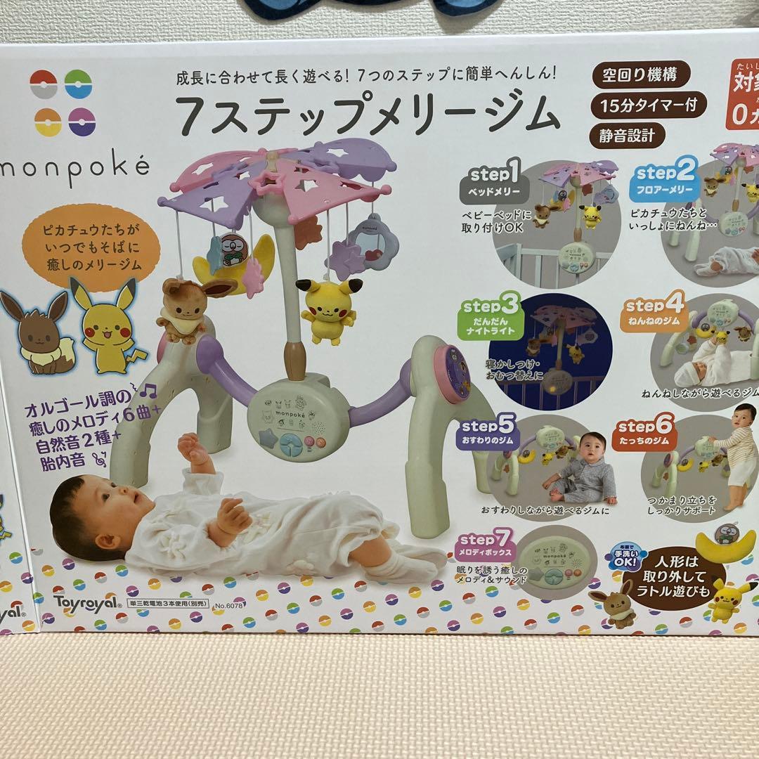 monpoke ベビージム