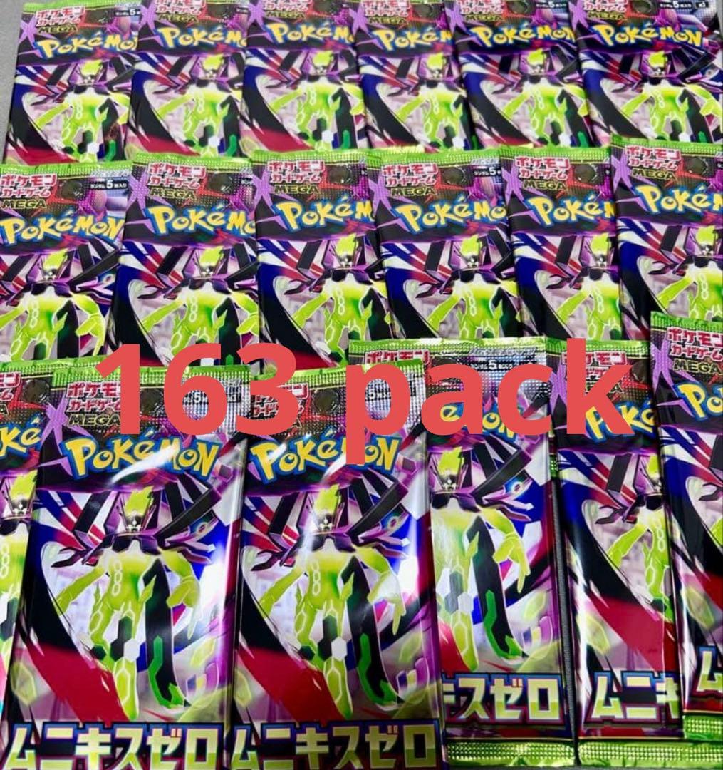 ポケモンカードゲーム ムニキスゼロ 163 パック