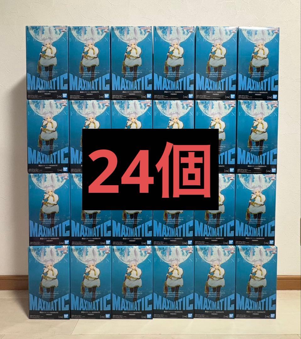 葬送のフリーレン MAXIMATIC FRIEREN フリーレン　24個