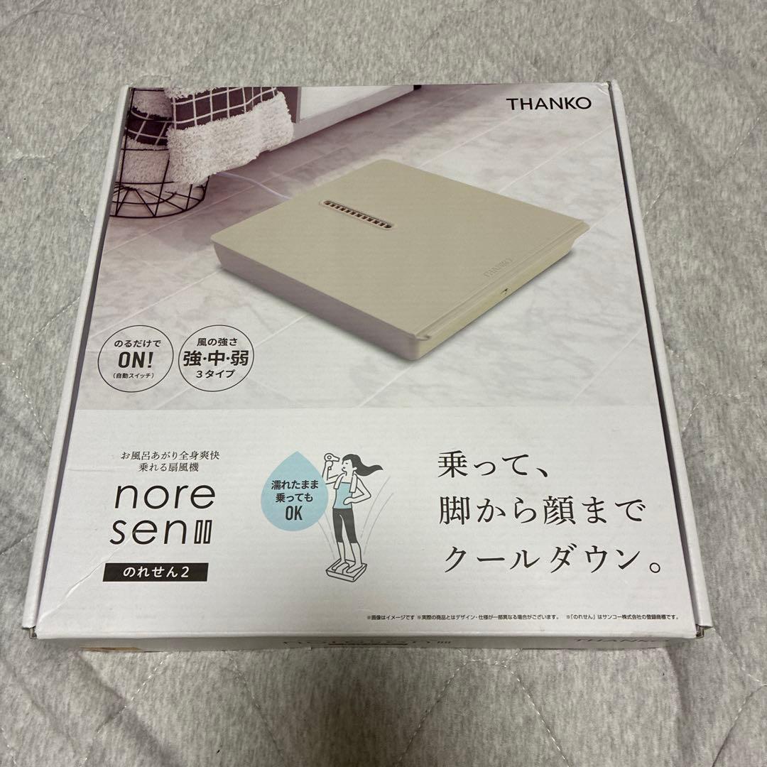 のれせん2 noresen2 サンコー
