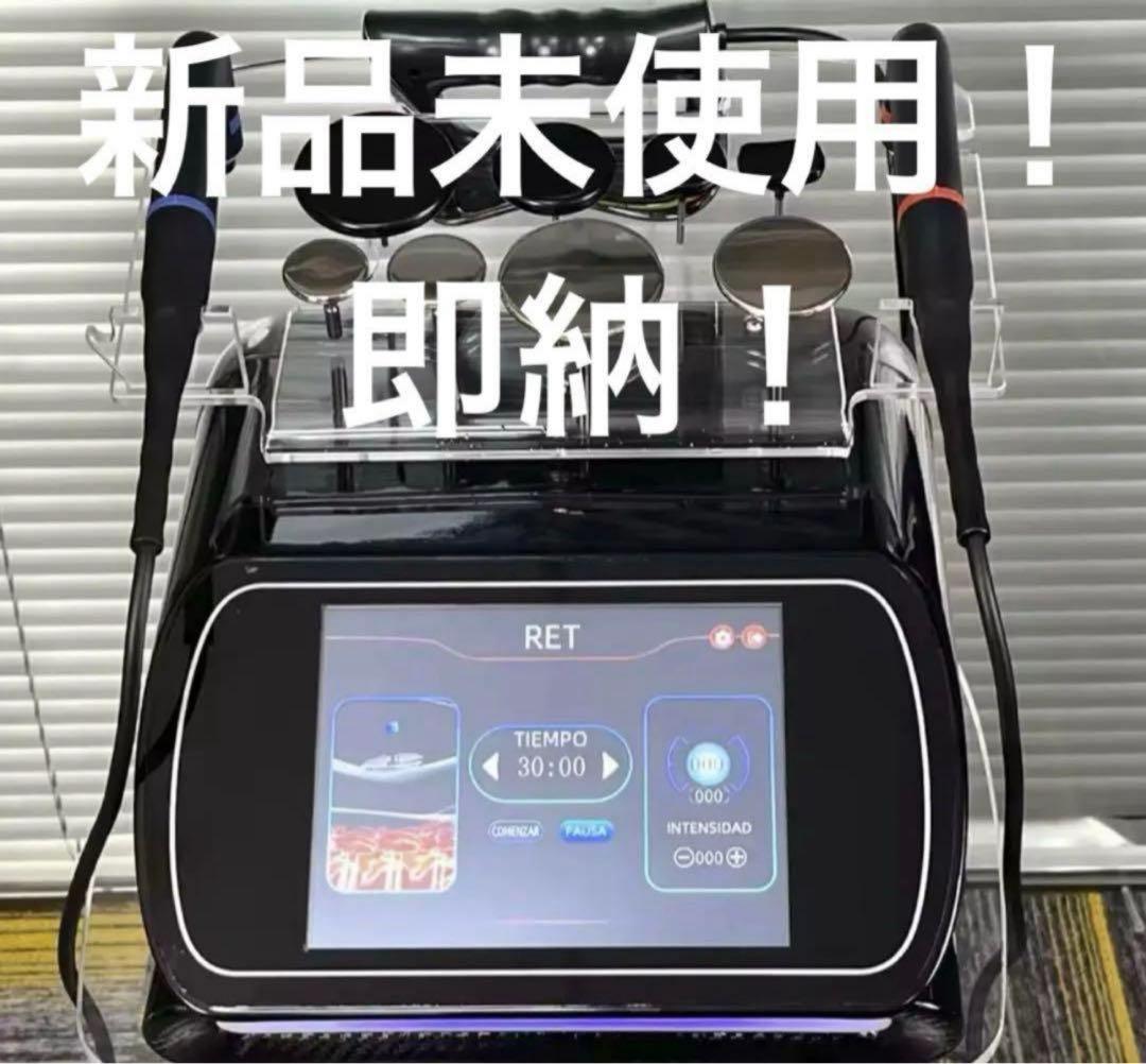 【在庫10台限定価格！受注専用⑨】新品/未使用　インディバ同様　高周波マシン
