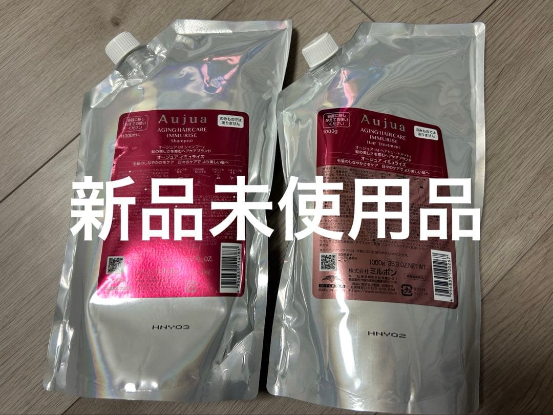 オージュア イミュライズ シャンプー(1L)& ヘアトリートメント(1ｋｇ)